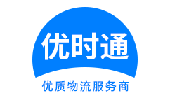 动力区到香港物流公司,动力区到澳门物流专线,动力区物流到台湾